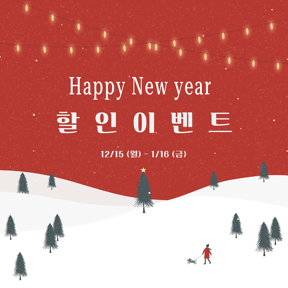 연말연초 감사 할인이벤트 : )